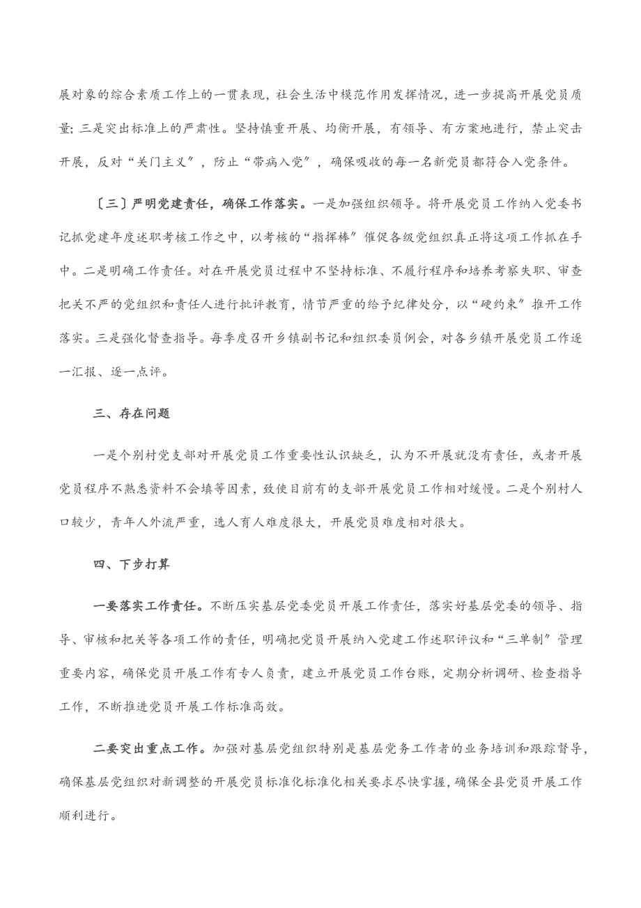 2023年县委组织部发展党员工作总结范文.docx_第2页