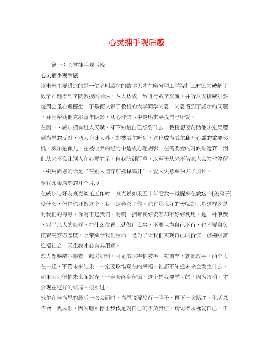 2023年心灵捕手观后感.docx_第1页