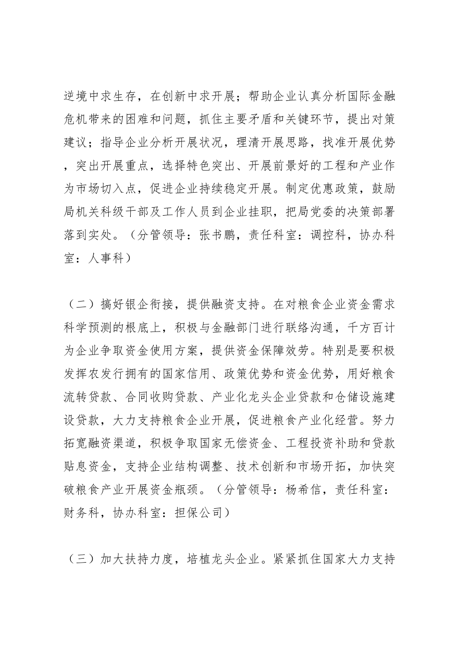 2023年服务企业发展活动方案.doc_第2页