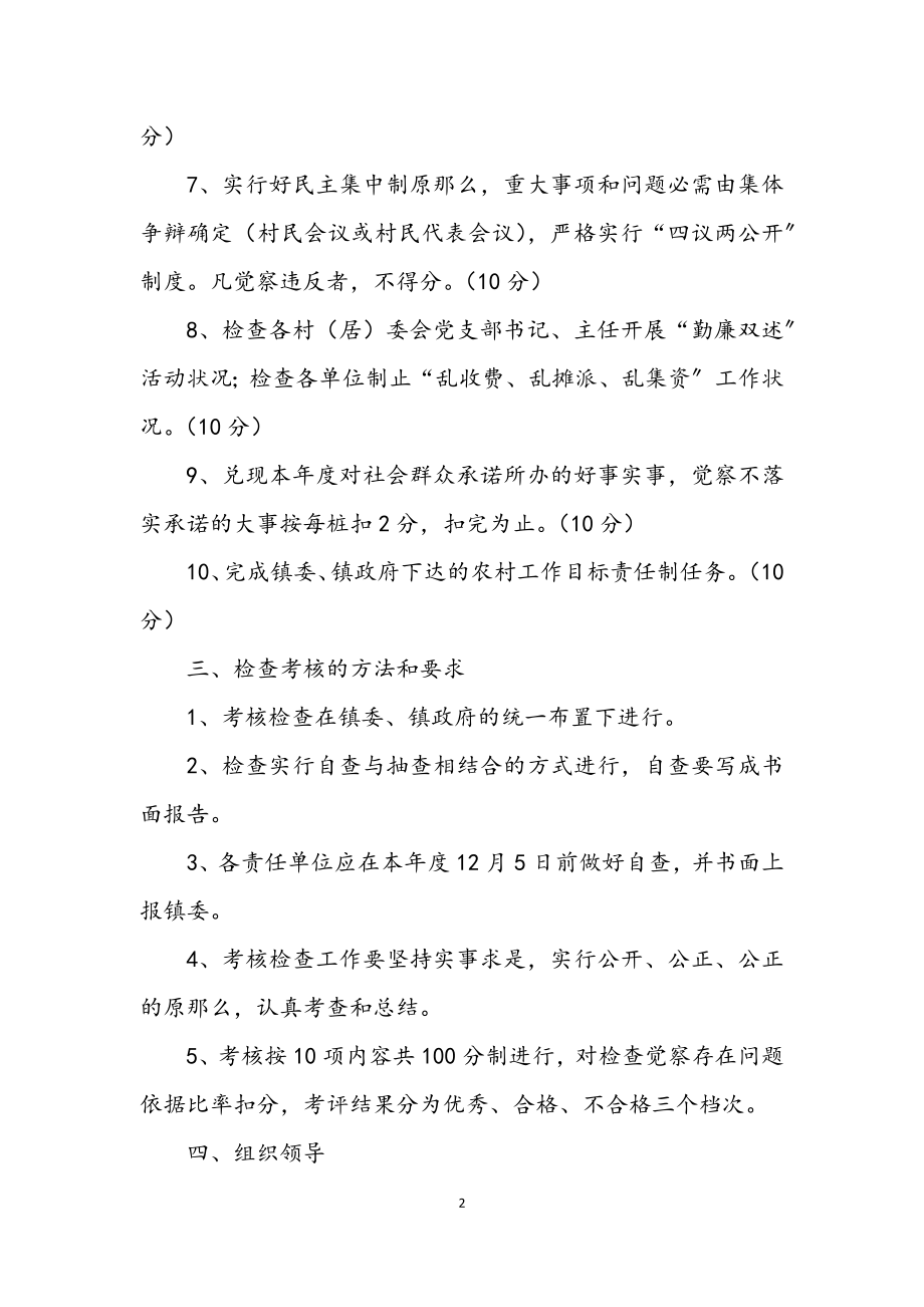 2023年党风廉政建设工作意见_2.docx_第2页