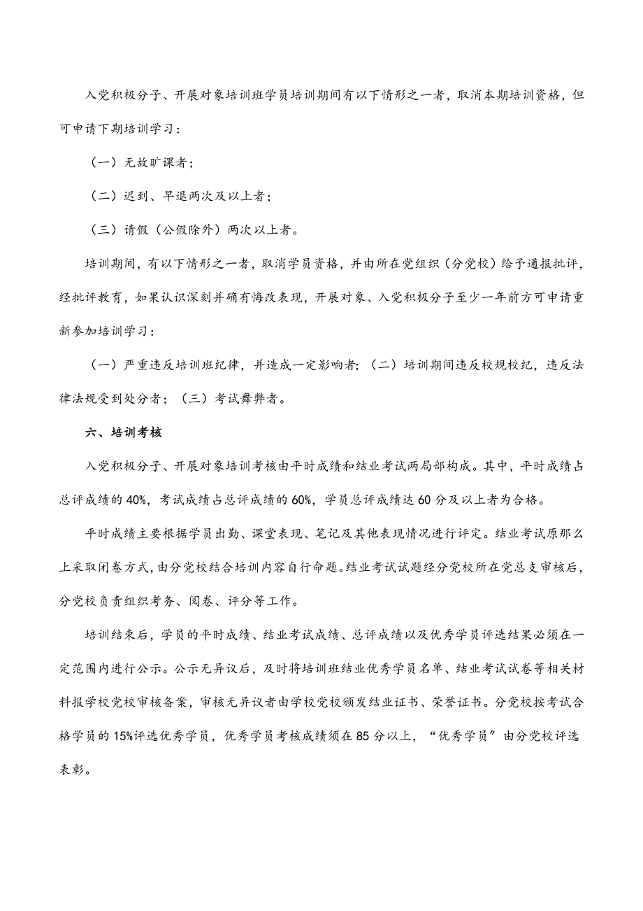 2023年入党积极分子培训教育方案.docx_第3页