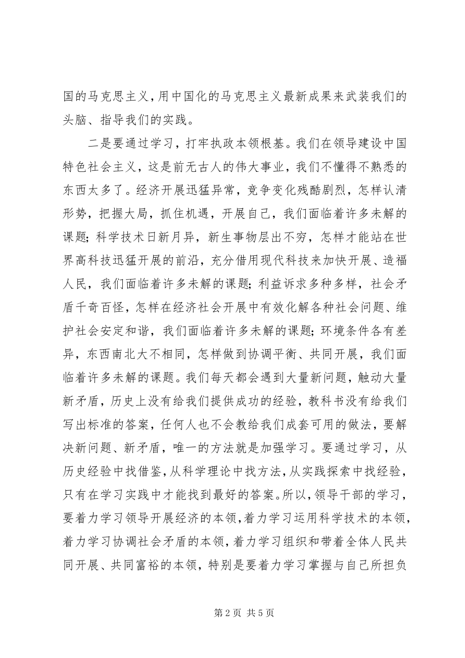 2023年加强领导干部的学习.docx_第2页