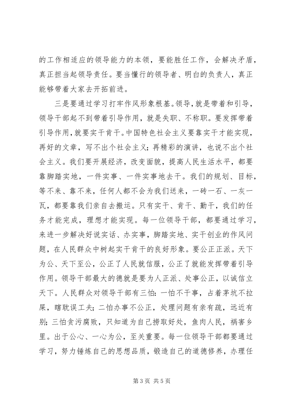 2023年加强领导干部的学习.docx_第3页