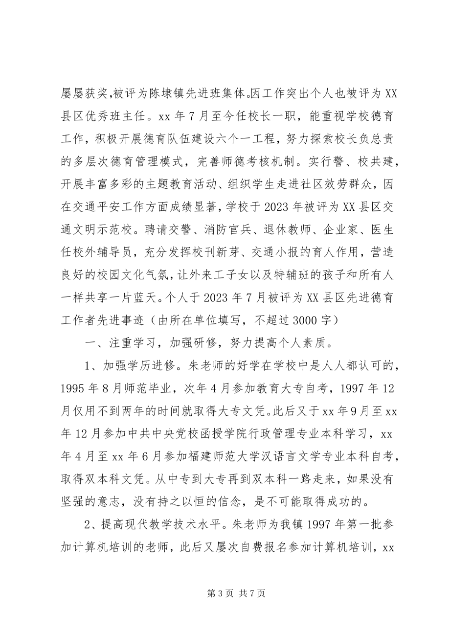 2023年优秀教师工作者申报材料2.docx_第3页