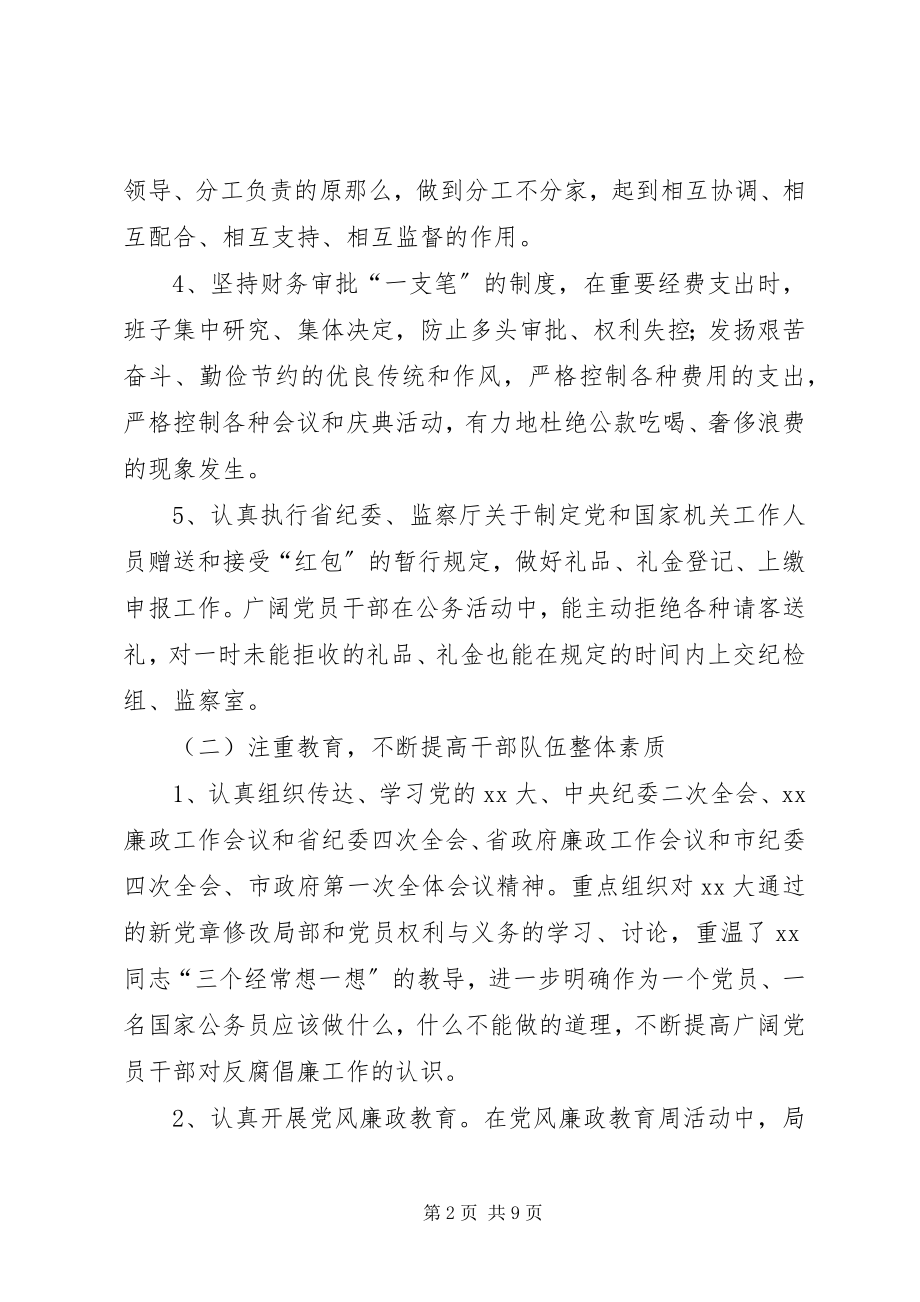 2023年环保局纪检监察工作总结.docx_第2页