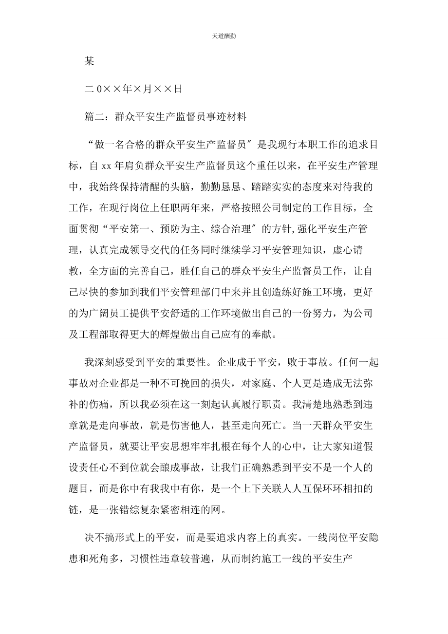 2023年安监员先进事迹材料.docx_第3页