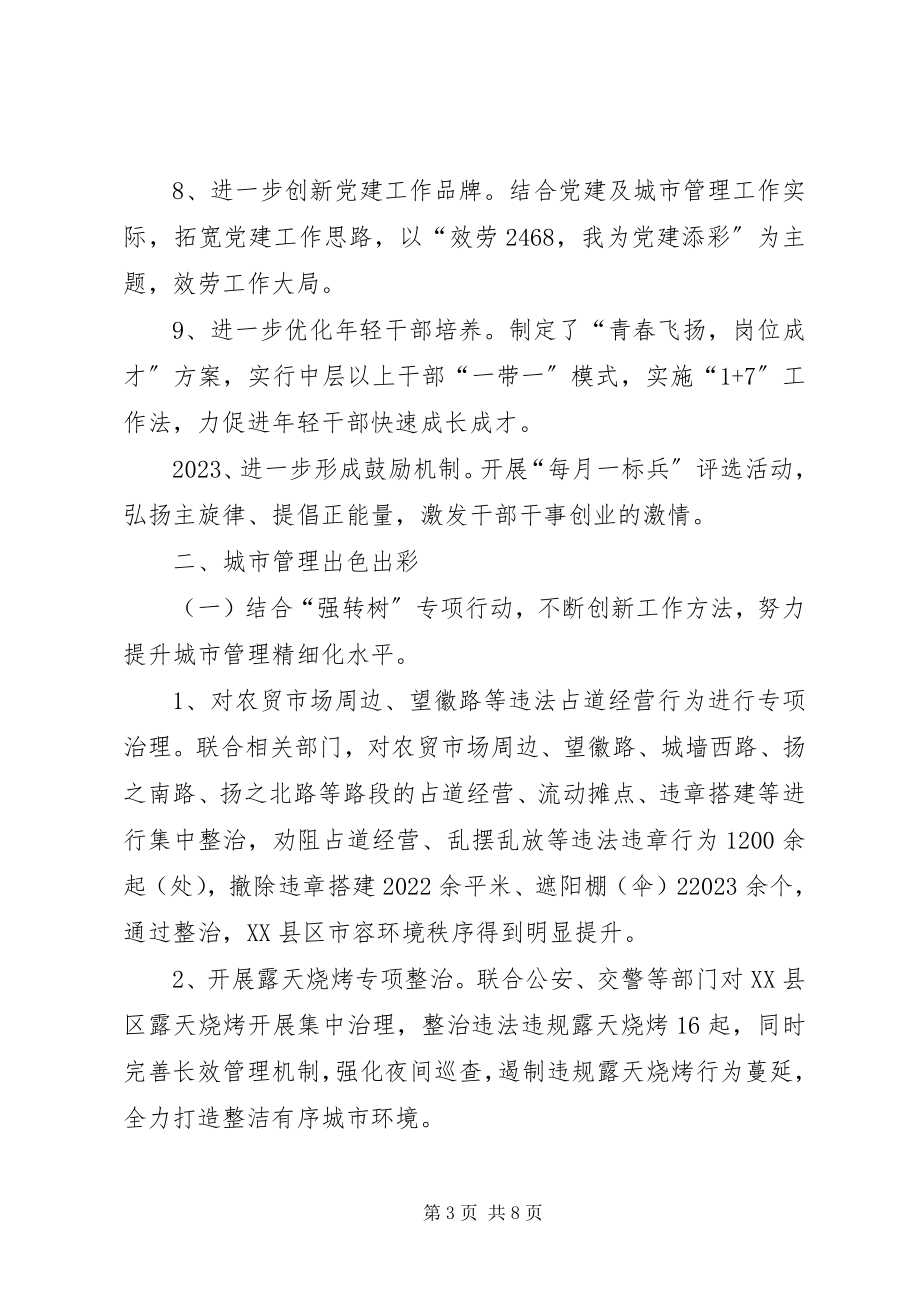 2023年行政执法局工作总结3.docx_第3页