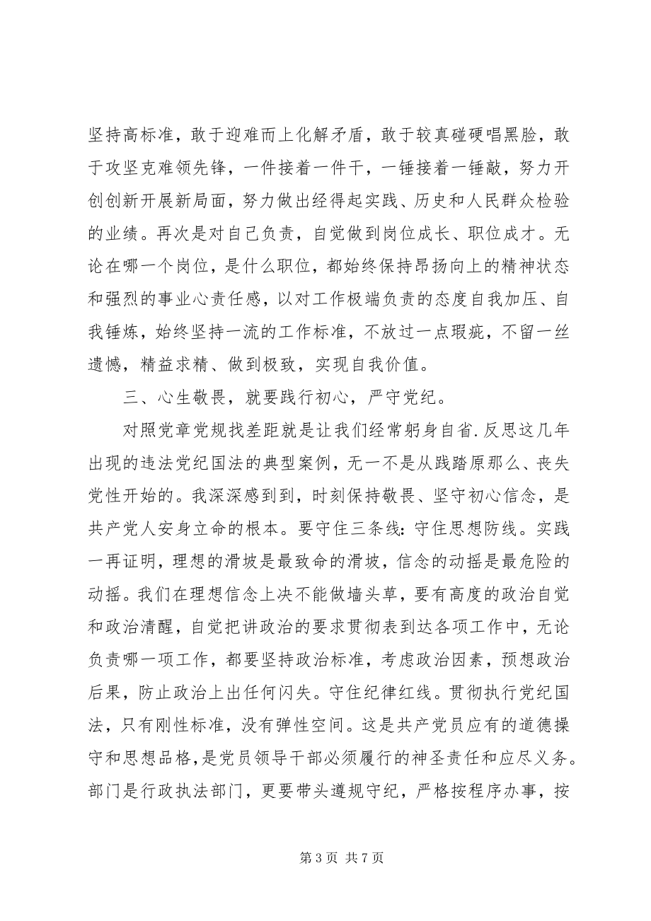 2023年对照党章党规找差距研讨讲话材料.docx_第3页