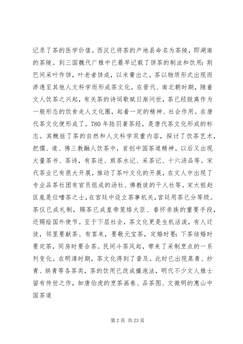 2023年茶文化心得体会.docx_第2页