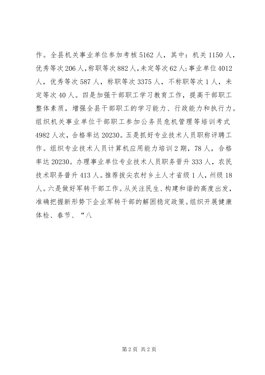 2023年人事劳动和社会保障局工作总结及工作安排.docx_第2页