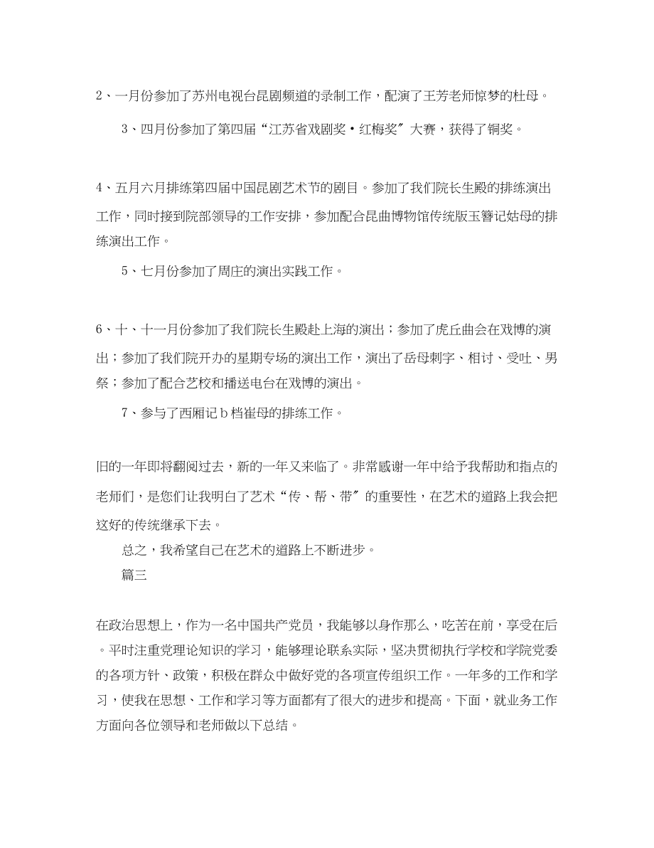 2023年事业单位工作人员度考核个人总结三篇.docx_第3页