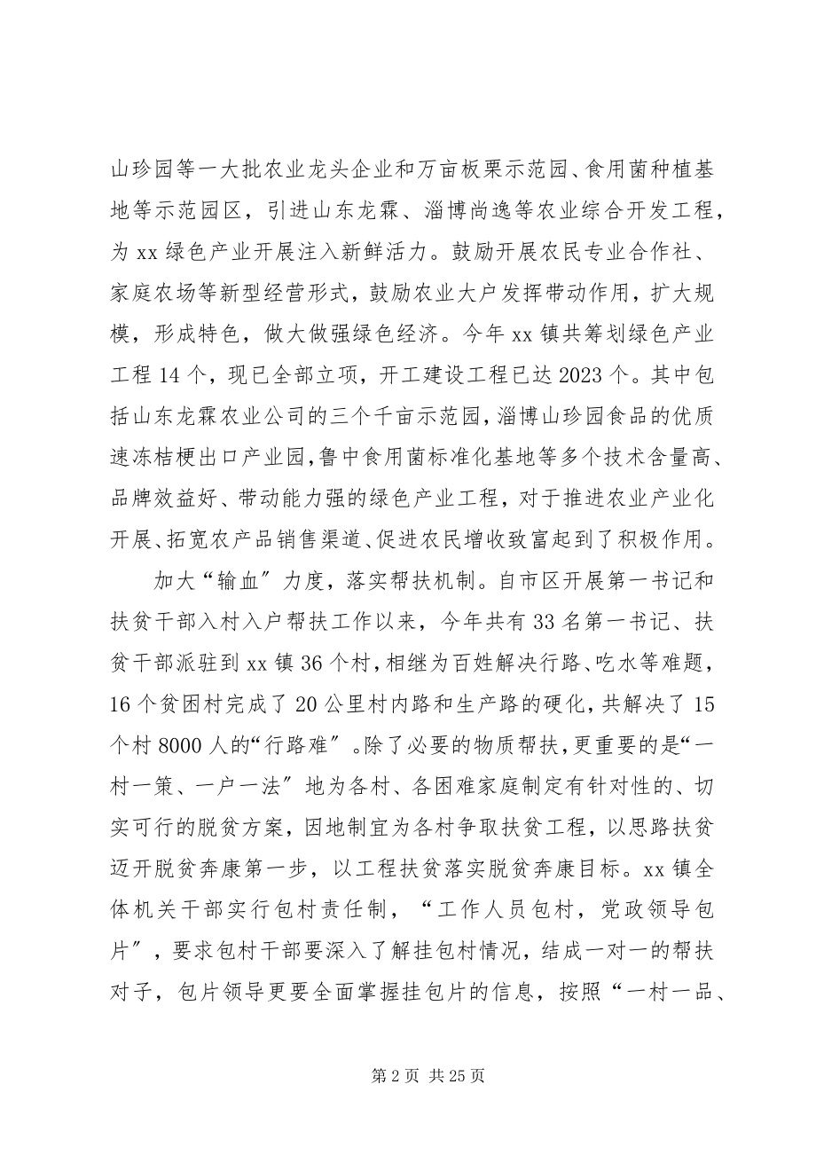 2023年镇脱贫奔康工程工作汇报.docx_第2页