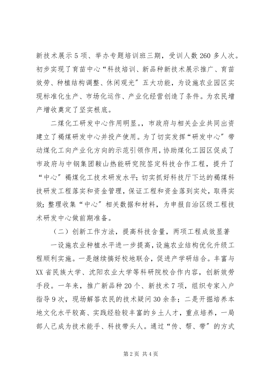 2023年科技局终工作总结与工作计划.docx_第2页