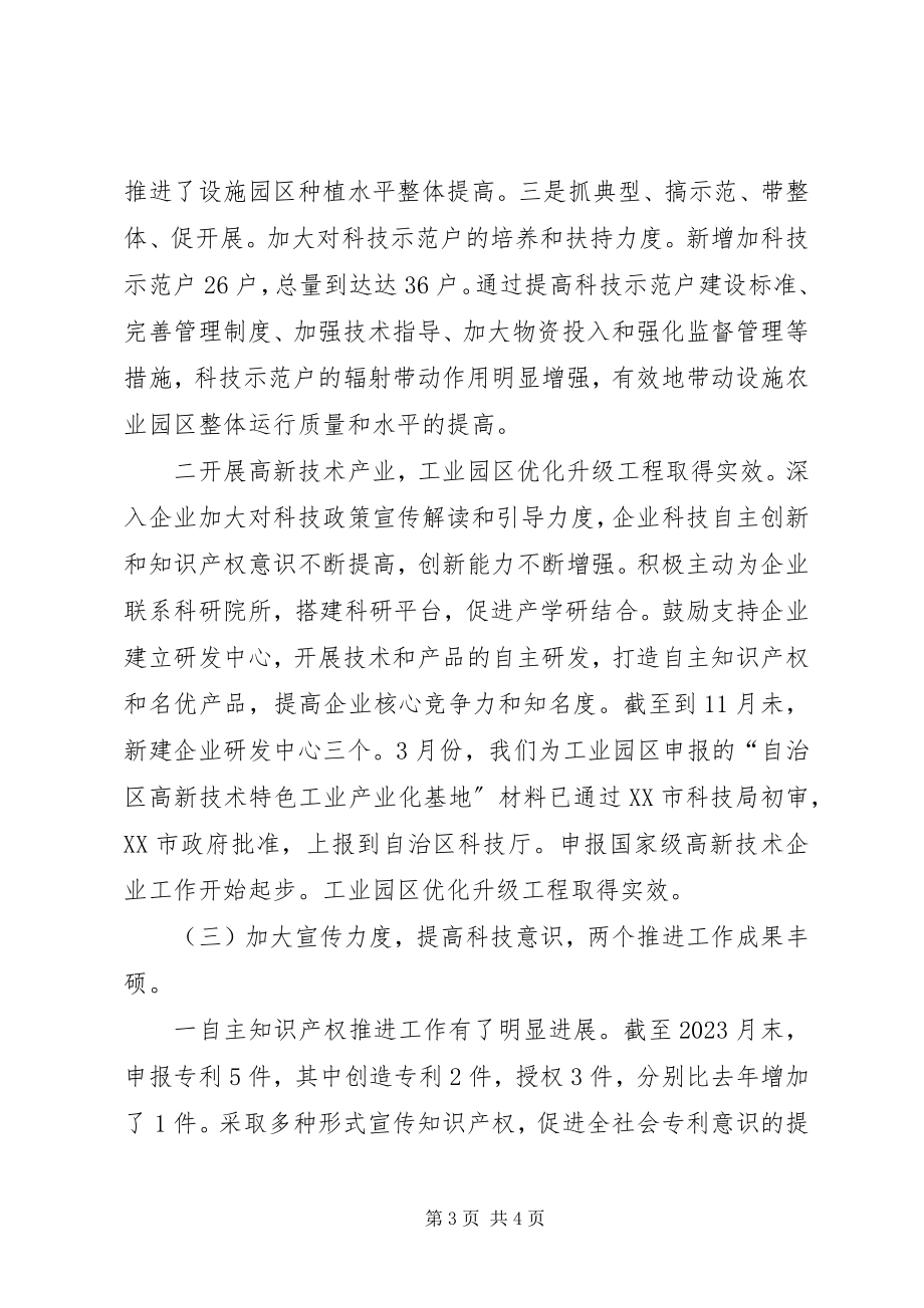 2023年科技局终工作总结与工作计划.docx_第3页