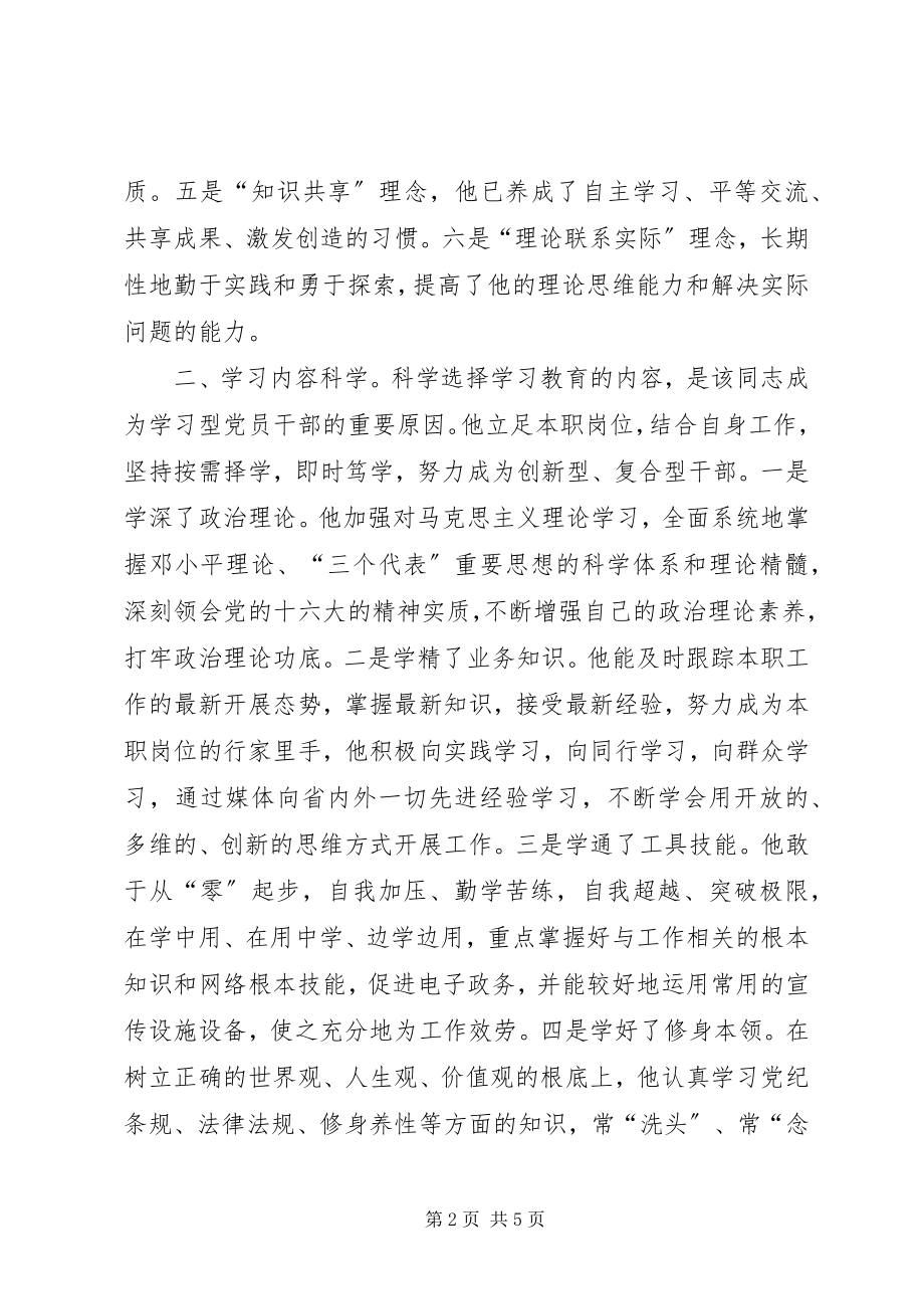 2023年学习型党员干部先进事迹材料.docx_第2页