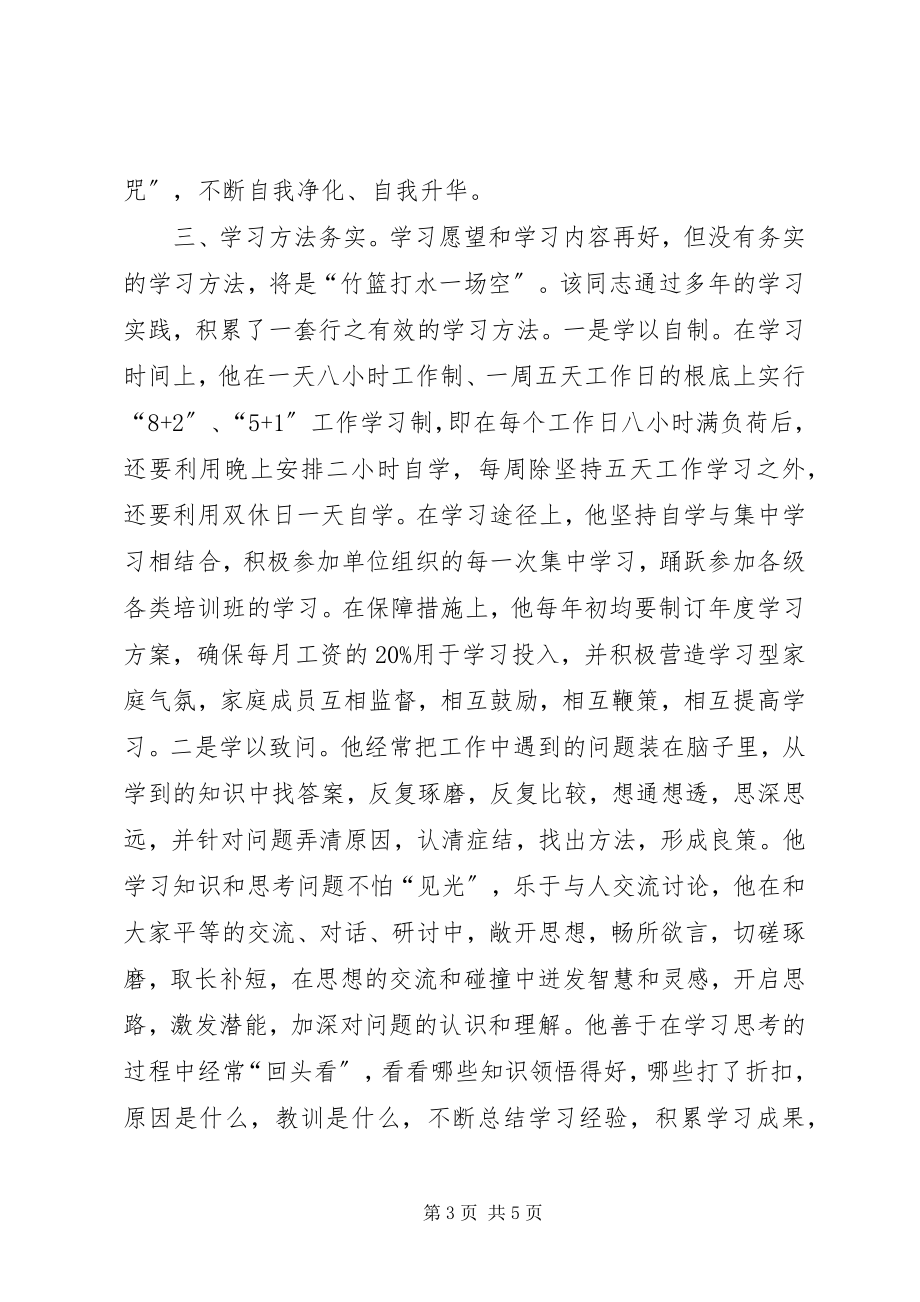 2023年学习型党员干部先进事迹材料.docx_第3页