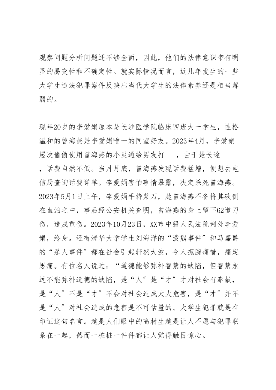 2023年学习法律的意义.doc_第2页