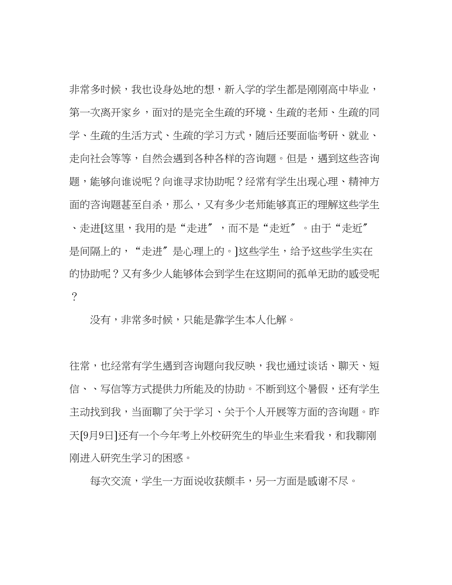 2023年在教师座谈会上的发言演讲稿.docx_第2页