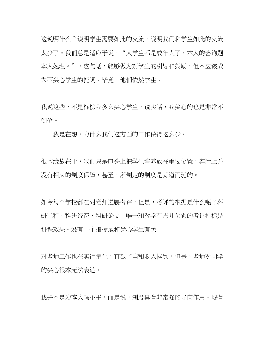 2023年在教师座谈会上的发言演讲稿.docx_第3页