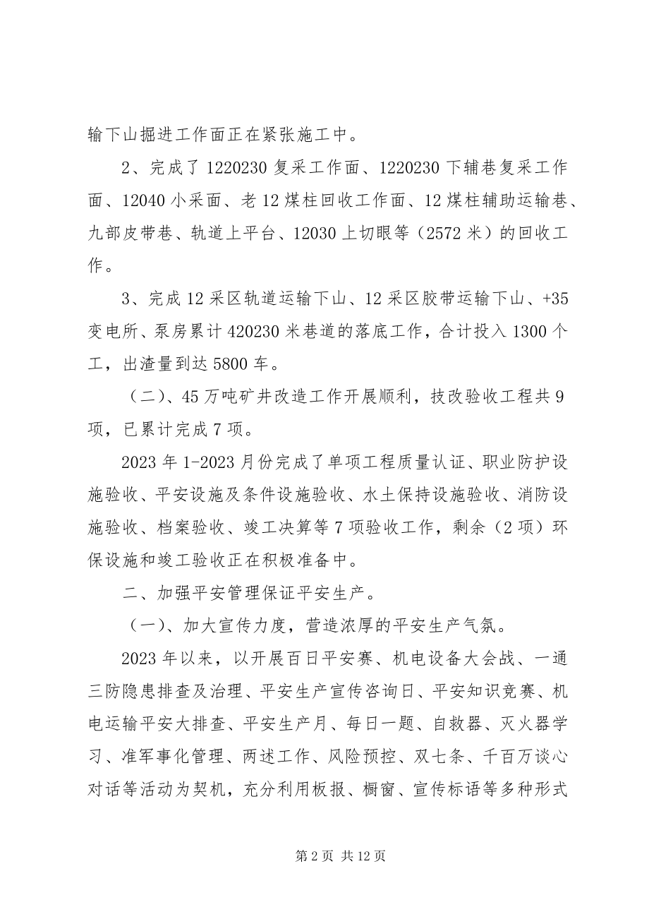 2023年企业公司工作总结及工作计划.docx_第2页