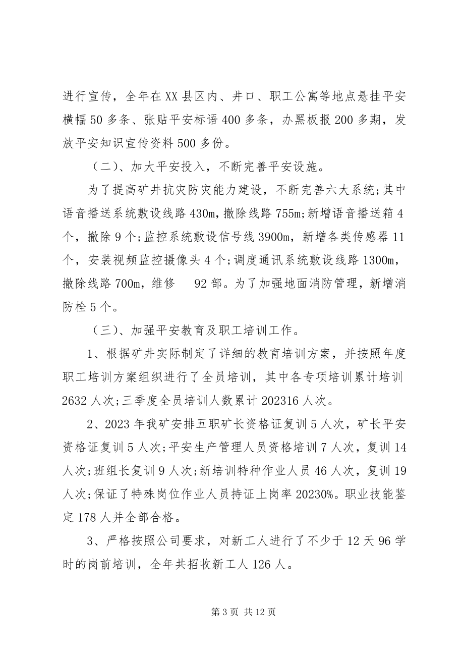 2023年企业公司工作总结及工作计划.docx_第3页