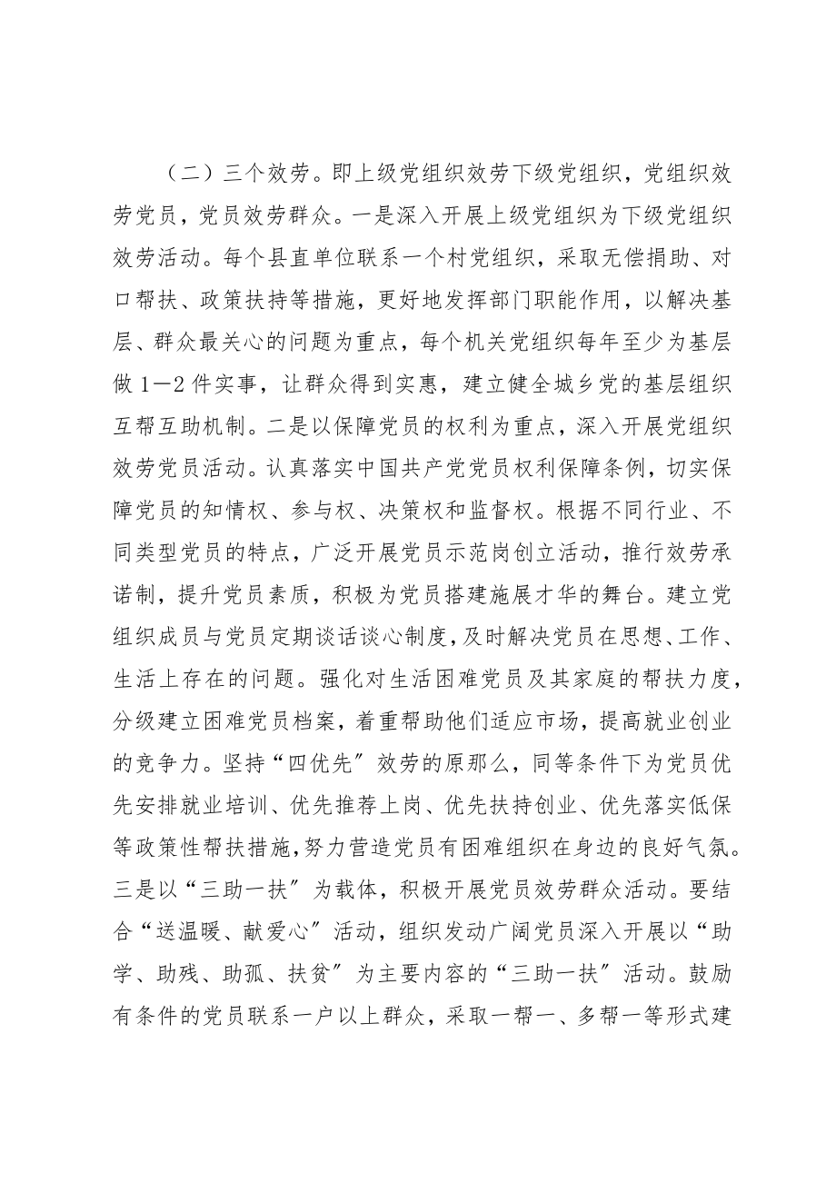 2023年党员关爱工作意见.docx_第3页