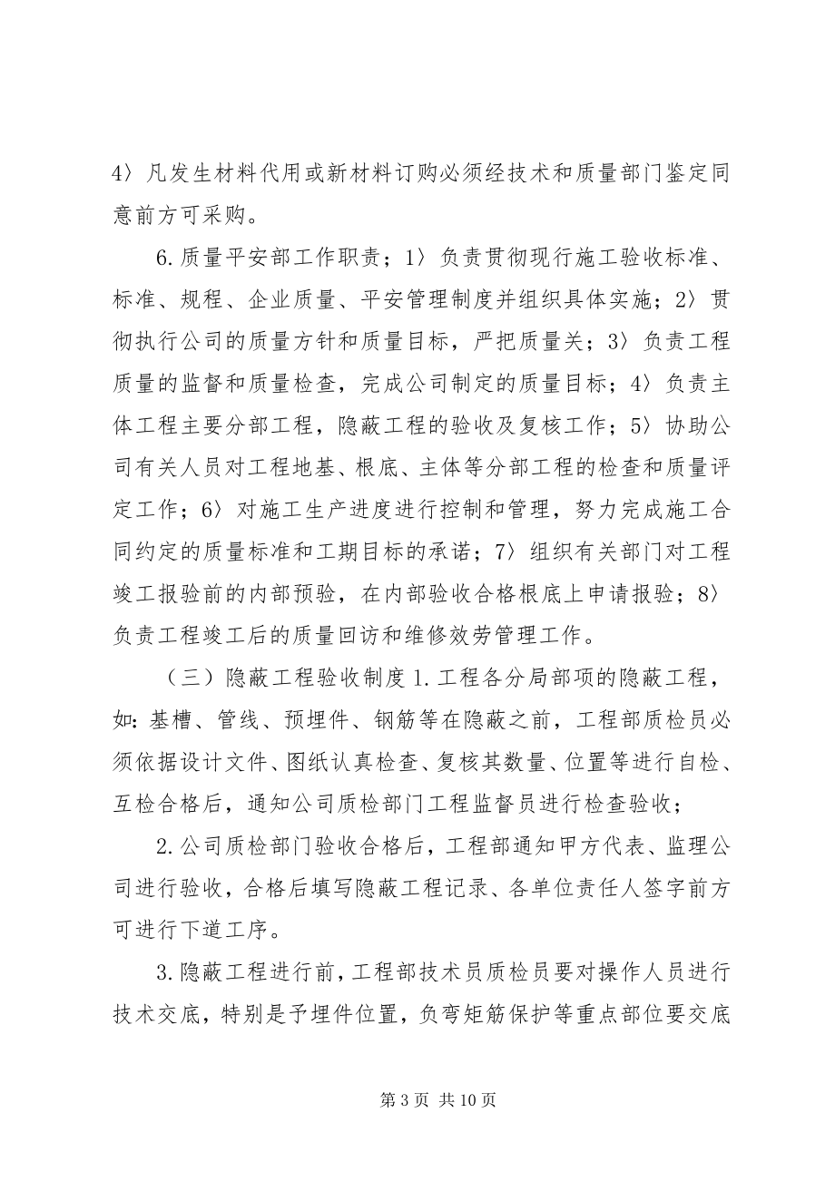 2023年工程质量管理制度大全.docx_第3页