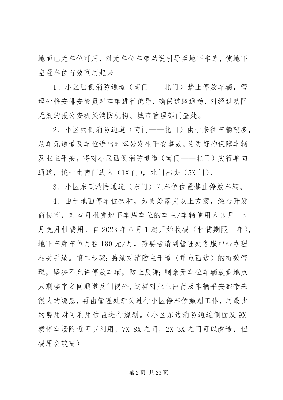 2023年小区停车位整改方案.docx_第2页