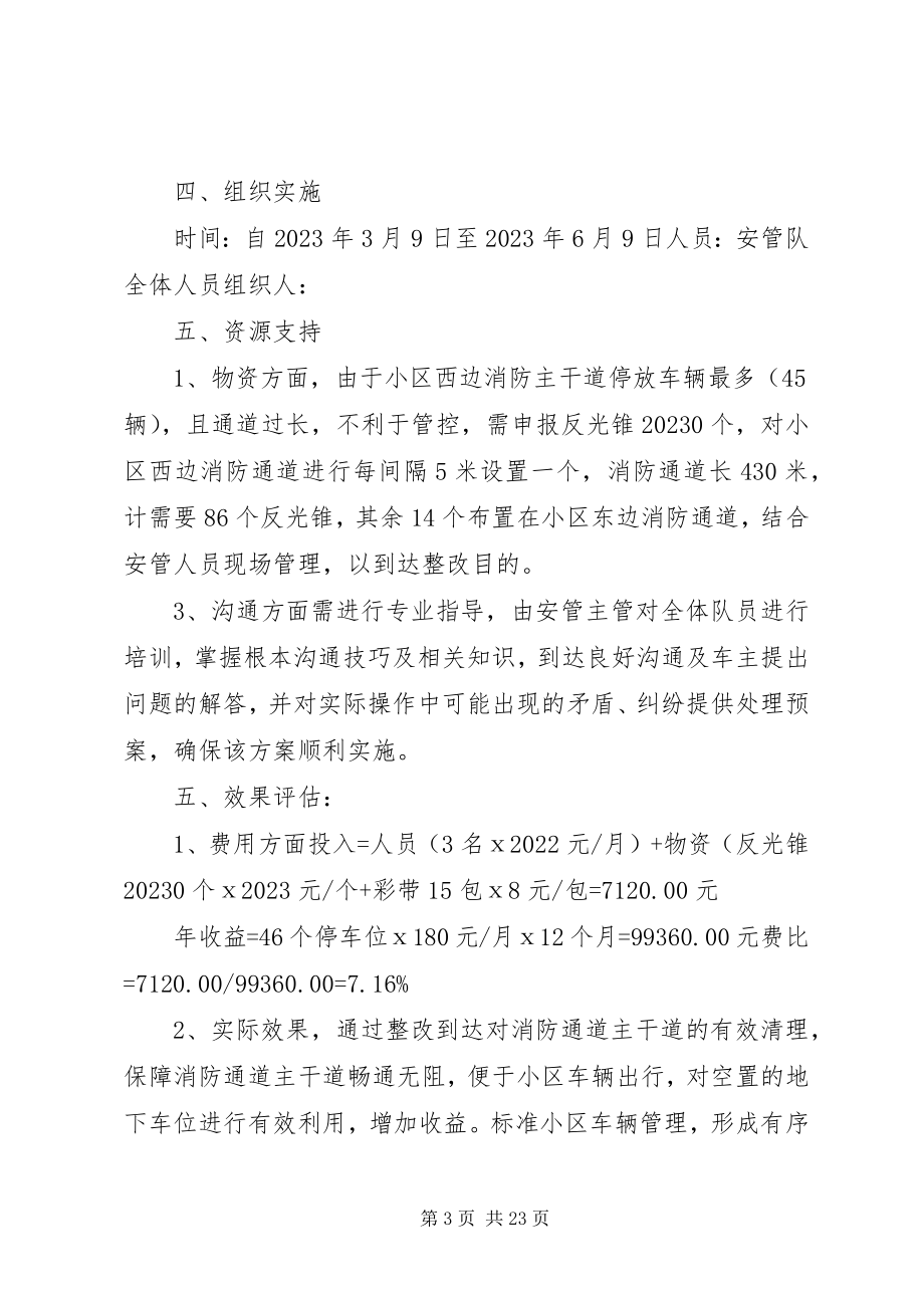 2023年小区停车位整改方案.docx_第3页