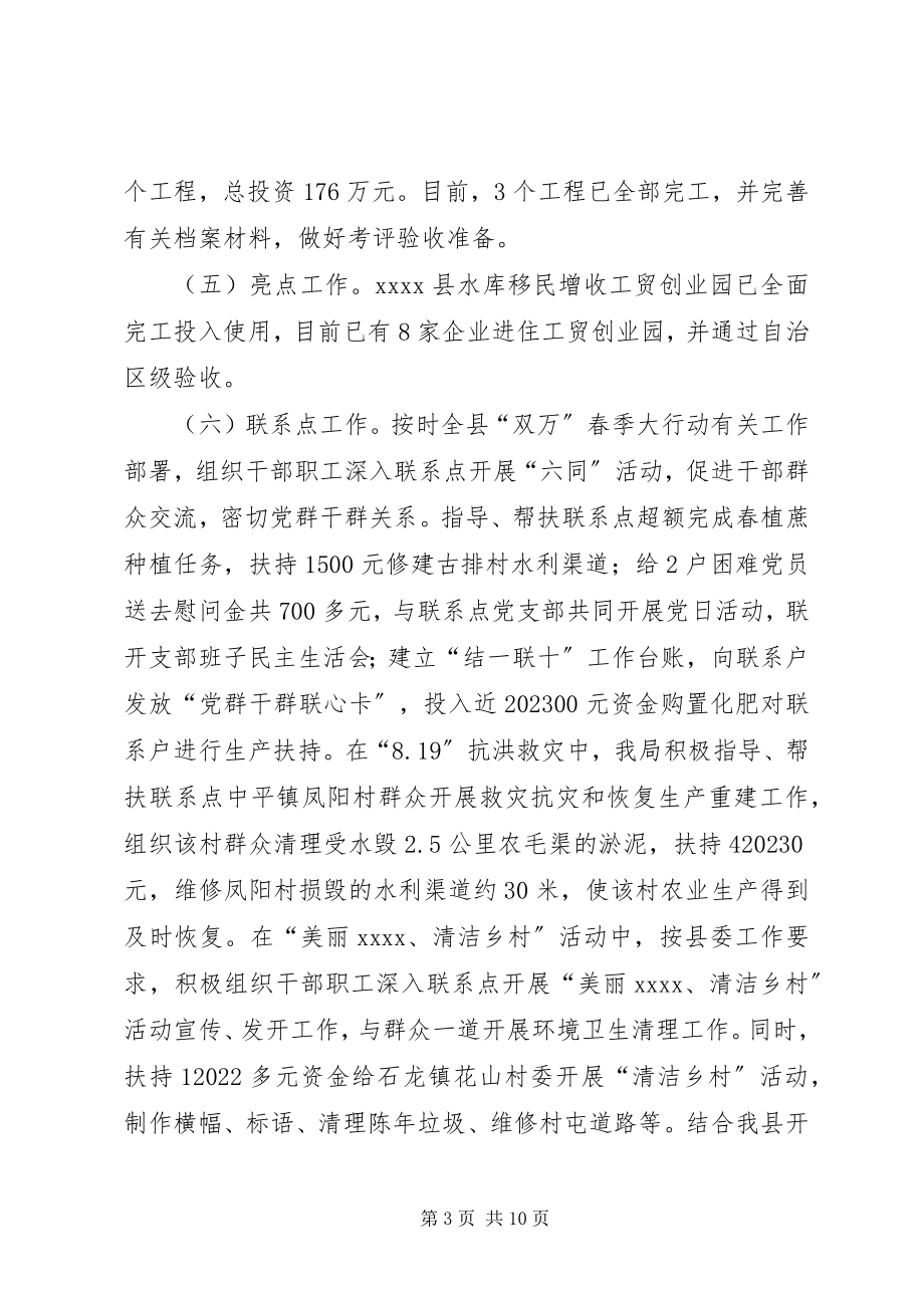 2023年水库移民工作管理局年度总结及计划.docx_第3页