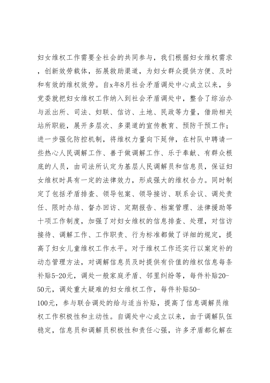 2023年乡妇联维权经验交流材料.doc_第2页