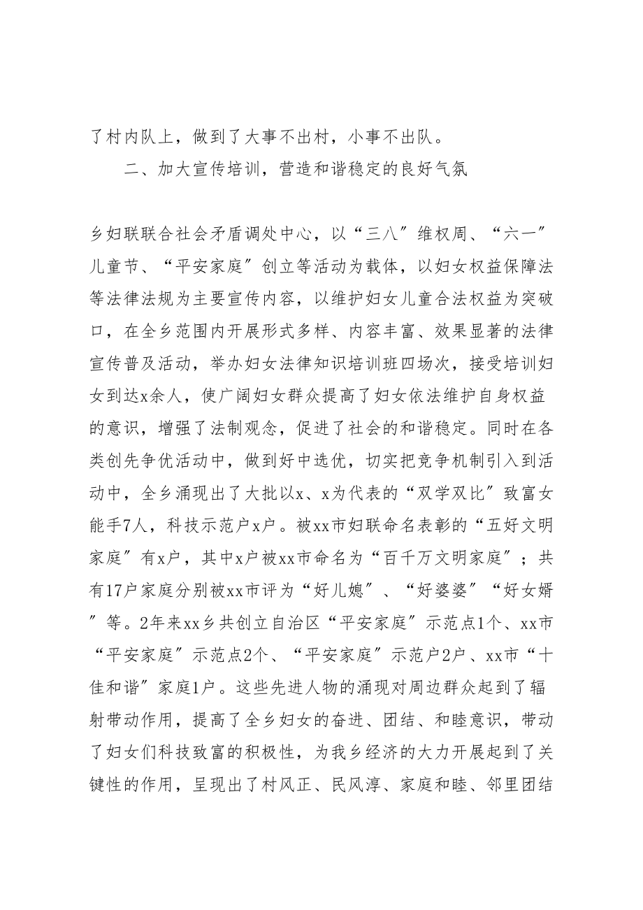 2023年乡妇联维权经验交流材料.doc_第3页