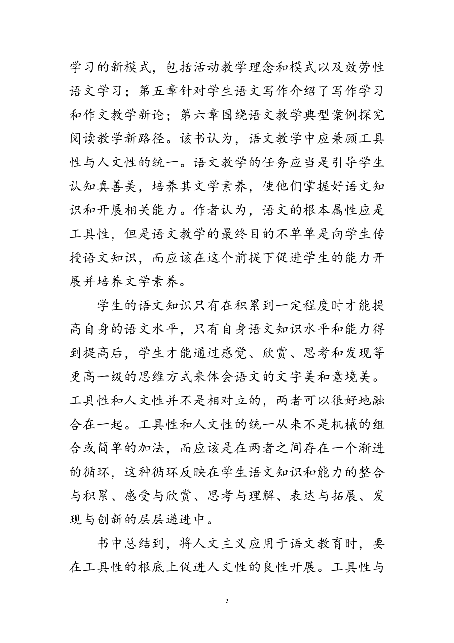 2023年人文主义教育与语文教学改革探讨范文.doc_第2页