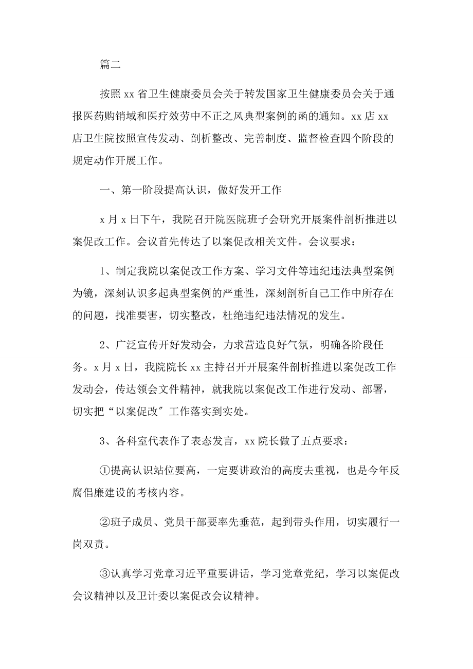 2023年学习以案促改警示教育片做一名清正廉洁党员心得体会.docx_第3页