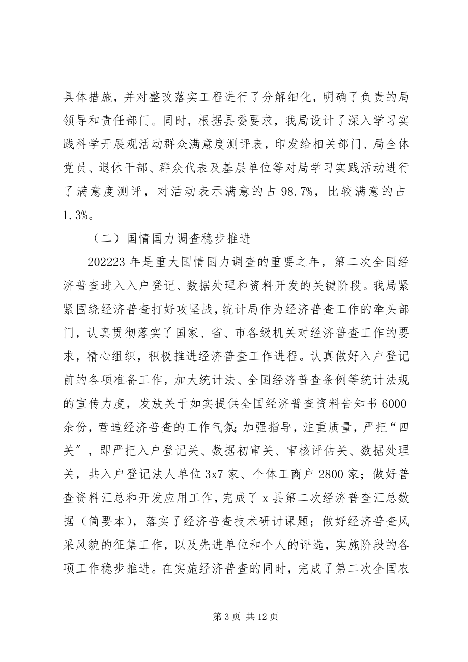 2023年县委干部深化理论学习总结.docx_第3页