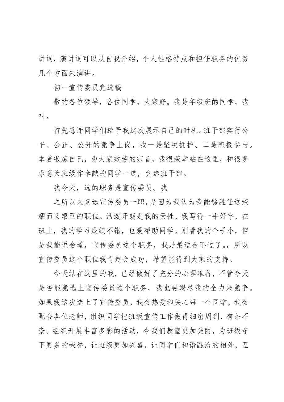 2023年初一宣传委员的竞选稿.docx_第2页