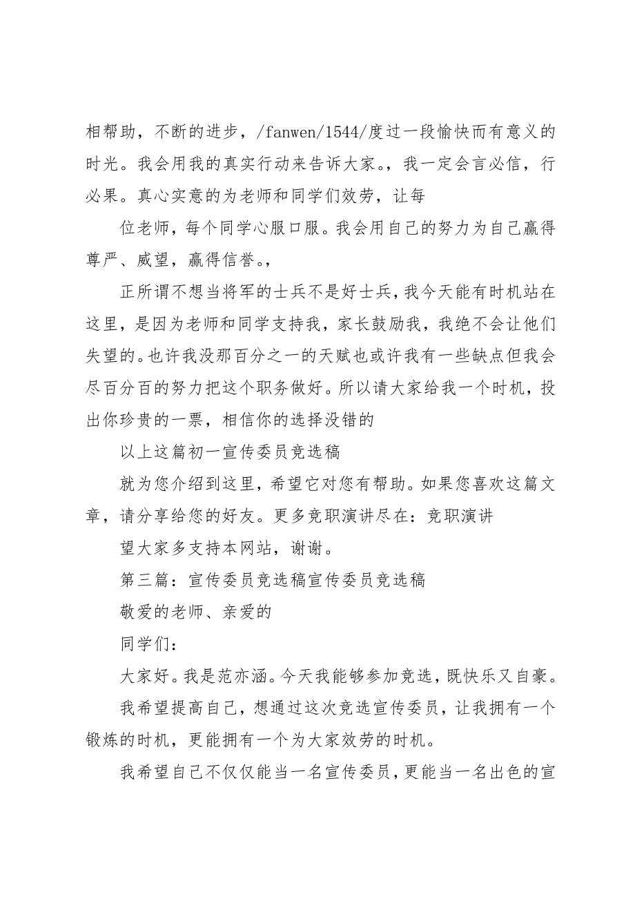 2023年初一宣传委员的竞选稿.docx_第3页