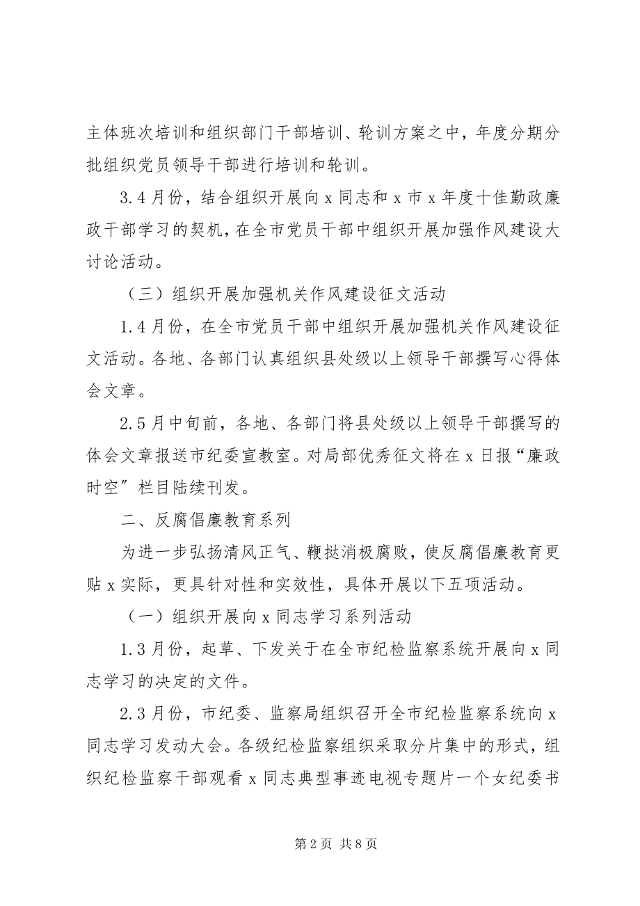 2023年市党员干部主题教育活动方案.docx_第2页