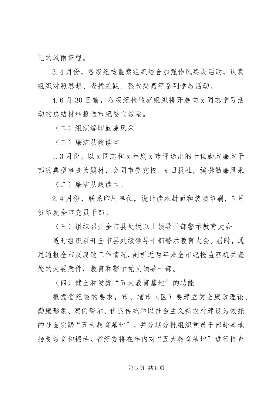 2023年市党员干部主题教育活动方案.docx_第3页