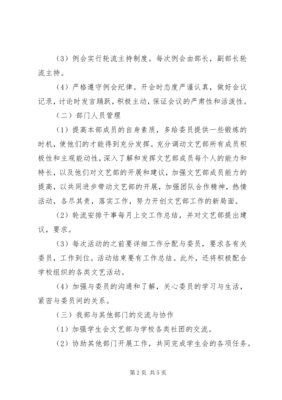 2023年山东财经大学三千计划.docx_第2页