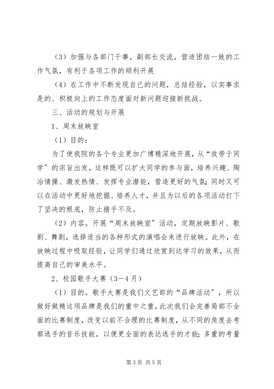 2023年山东财经大学三千计划.docx_第3页