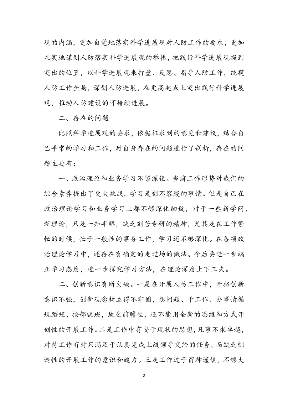 2023年学习实践科学发展观民主生活会发言材料.docx_第2页