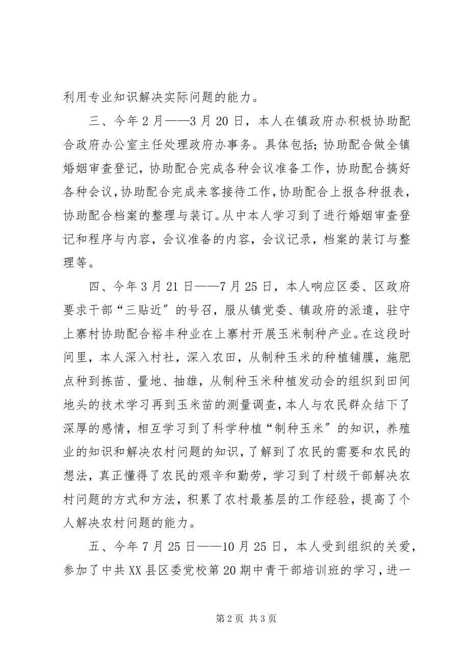 2023年乡镇干部个人工作总结范文.docx_第2页