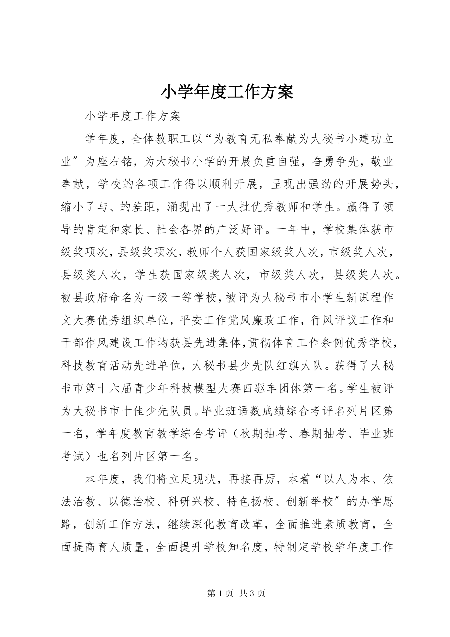 2023年小度工作计划.docx_第1页