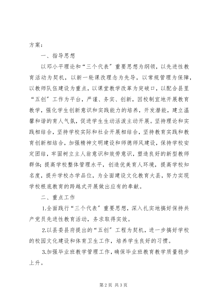 2023年小度工作计划.docx_第2页