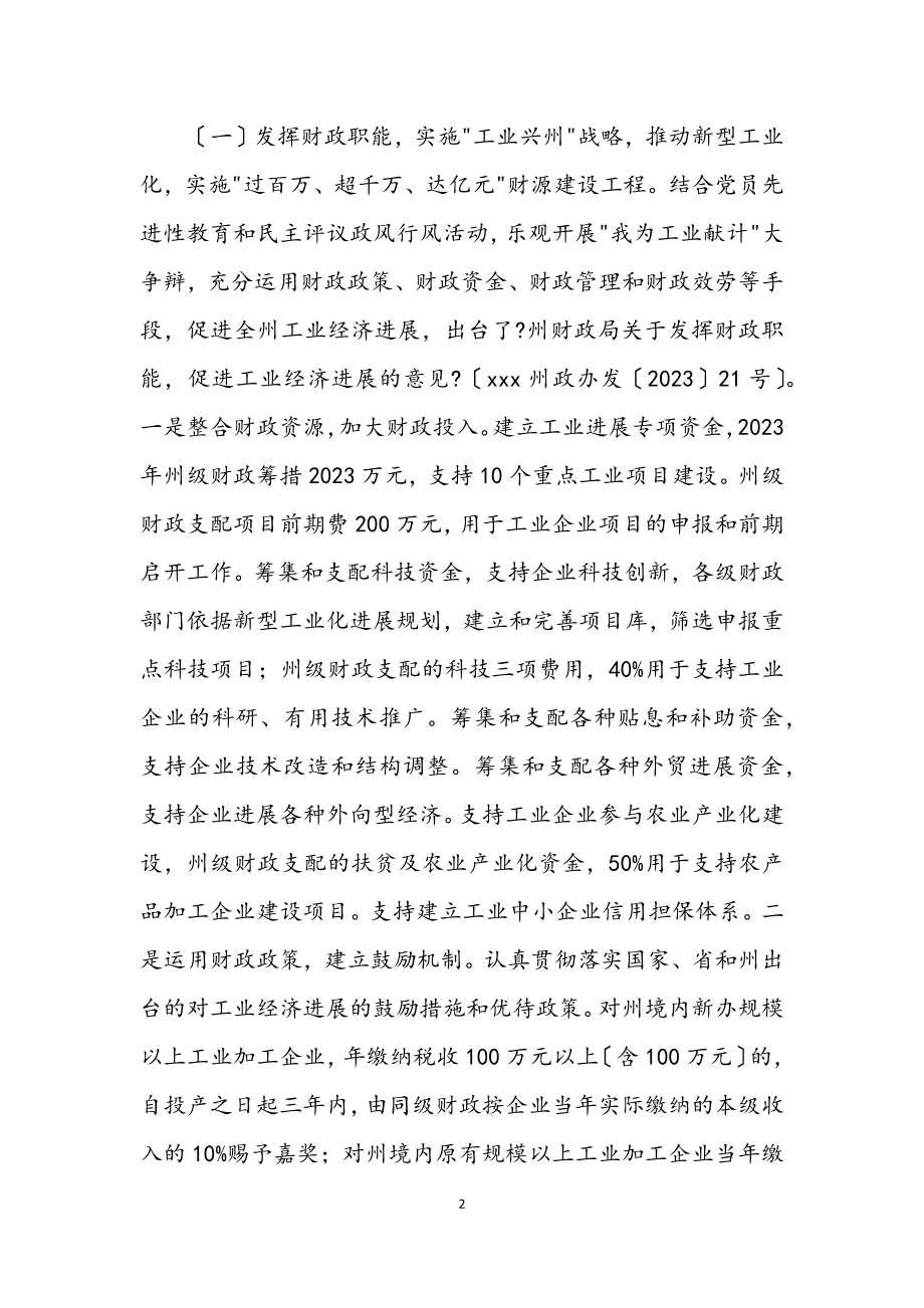 2023年财政局财政预算执行情况半年总结.docx_第2页