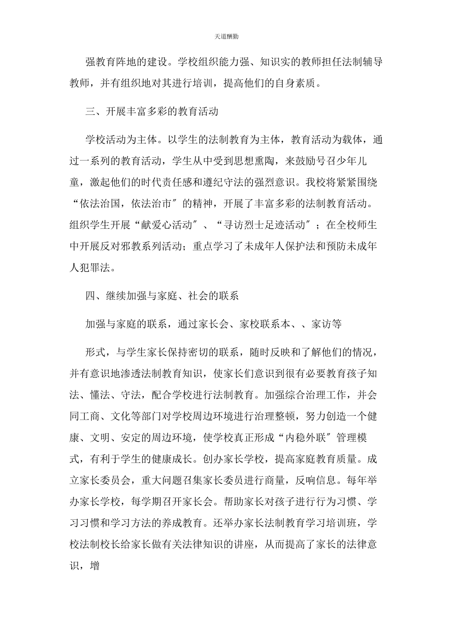 2023年法制学校工作总结例文范文.docx_第2页