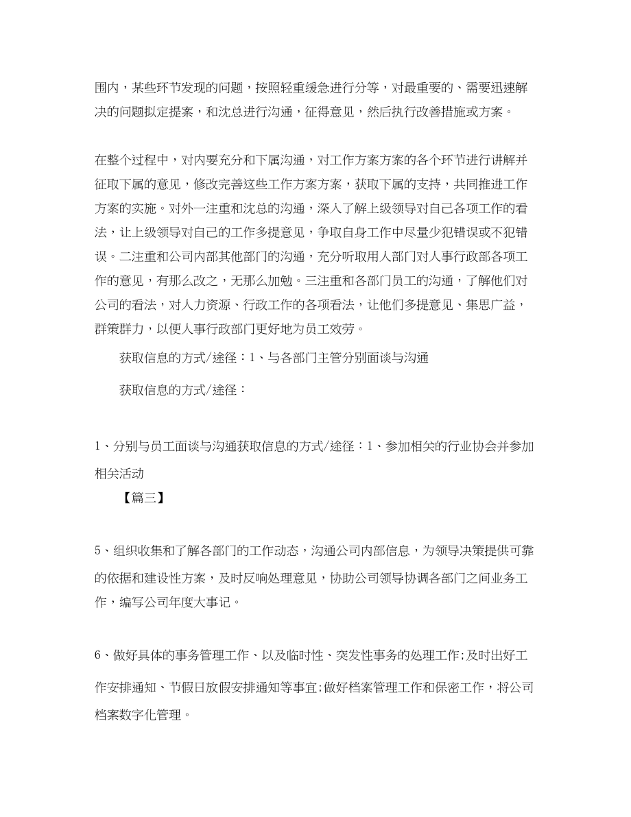 2023年企业职工工作计划结尾.docx_第2页