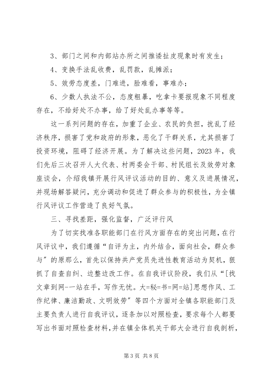 2023年加大行风评议力度为构建和谐社会做贡献.docx_第3页