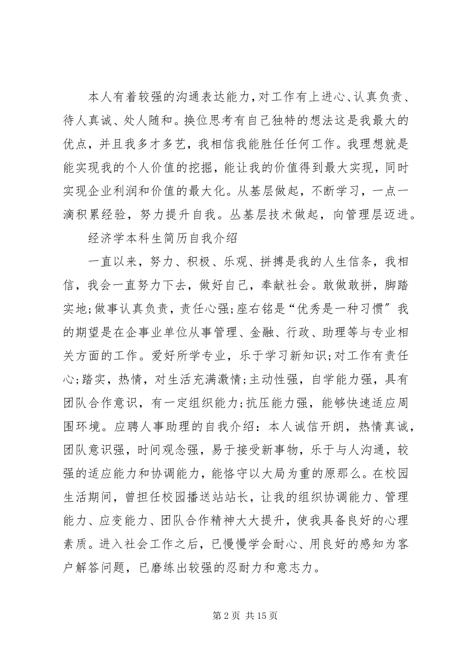 2023年优秀求职简历自我介绍.docx_第2页